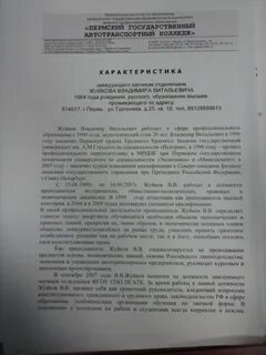 Характеристика на заведующего