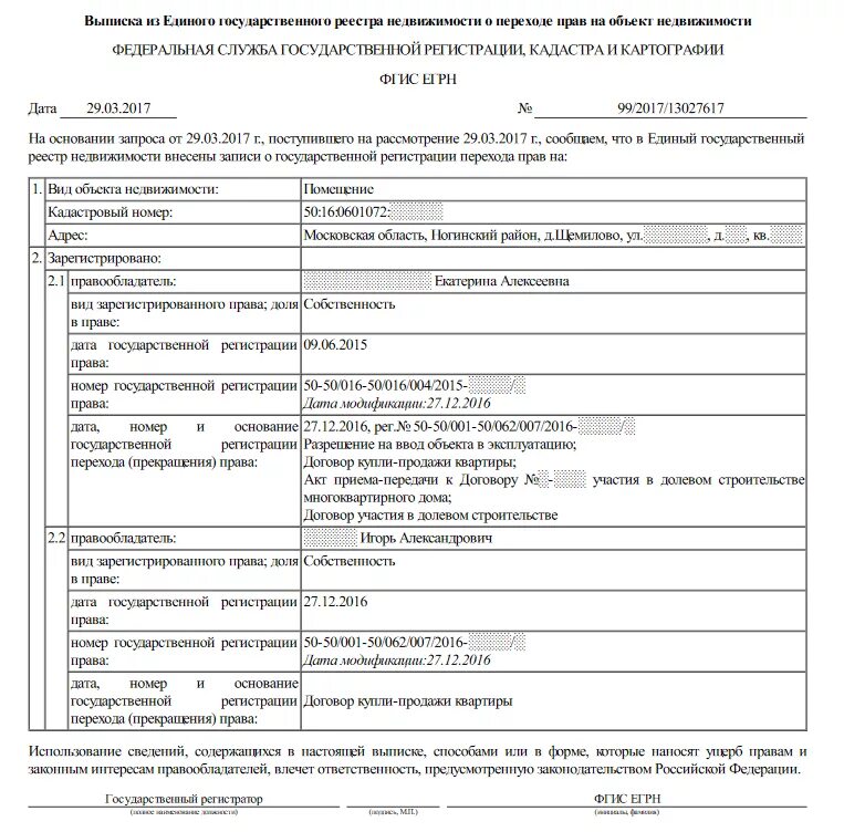 Выписка с Росреестра на квартиру. Справка ЕГРН. Выписка о регистрации недвижимого имущества. ЕГРН право собственности. Выписка право собственности на недвижимость