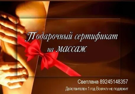 Сертификат на массаж москва для женщин подарочный