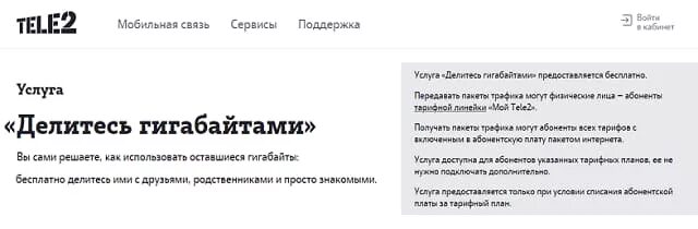 Передать гигабайты на другой номер телефона. Перевести гб с теле2 на теле2. перевести гигабайты с теле2 на теле2. перевести гигабайты с tele2 на tele2. как перевести гб на теле2.
