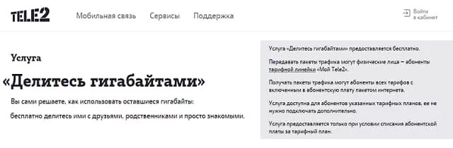 Теле 2 подарить гигабайты. Перевести ГБ С теле2 на теле2. Перевести гигабайты с теле2 на теле2. Перевести гигабайты с tele2 на tele2. Как перевести ГБ на теле2.