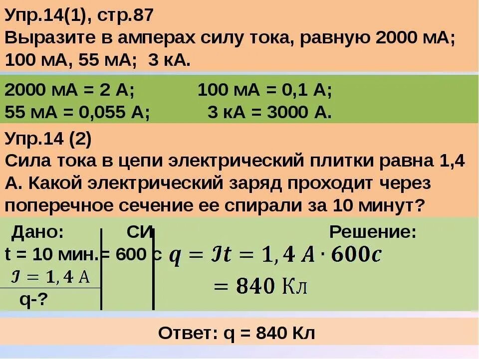 Перевод в амперы