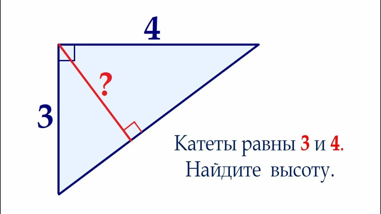 15 как найти катет прямоугольного треугольника. Катет прямоугольного треугольника равен. катет и гипотенуза. высота проведенная к гипотенузе равна. катет равен гипотенузе.