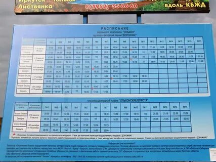 Расписание автобуса 160 рязань листвянка на сегодня