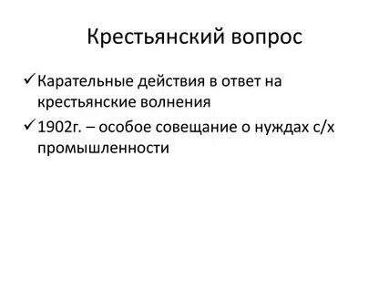 Земельный вопрос 1917