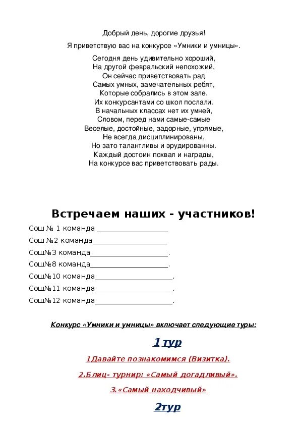 Учителей любимые глаза текст. Слова песни всегда нужны учителя. Стихи на тему умники. Слова песни всегда нужны учителя. Мой добрый учитель текст.