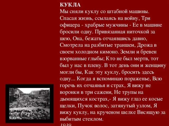 Стих кукла про войну. Военное стихотворение кукла. Стих Симонова кукла. Кукла стихотворение о войне