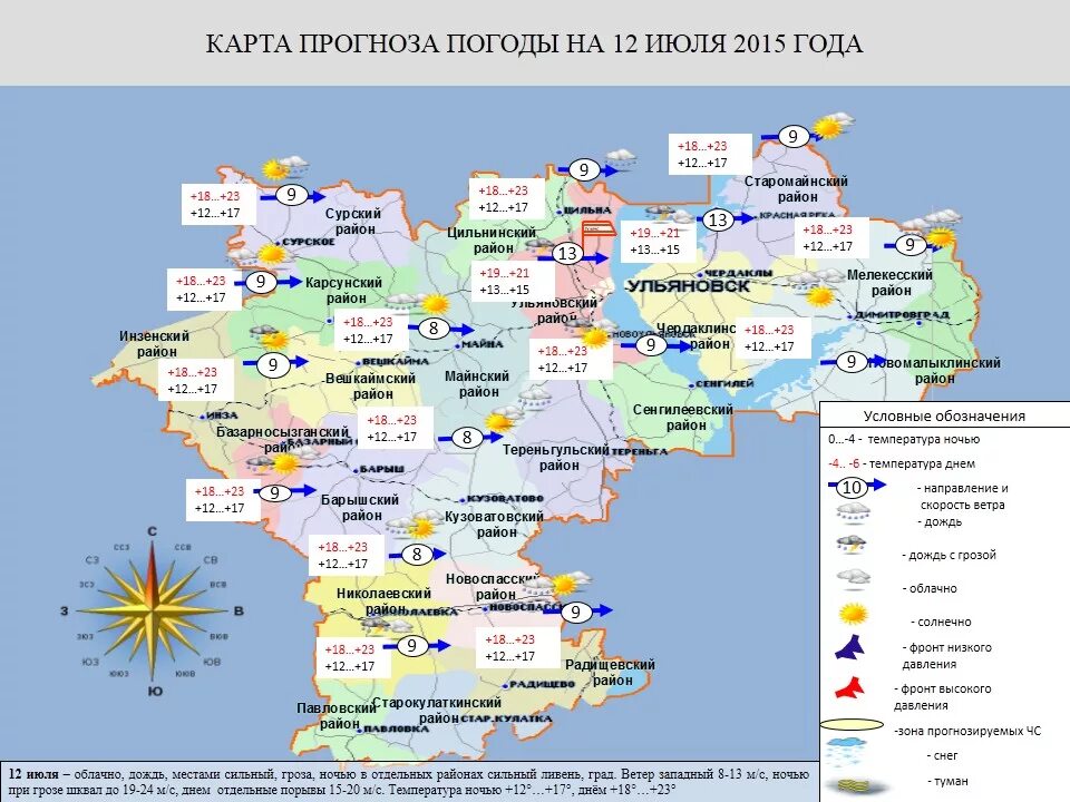 Карта погоды. Прогноз погоды карта. Погода в Ульяновской области. Погодная карта России.