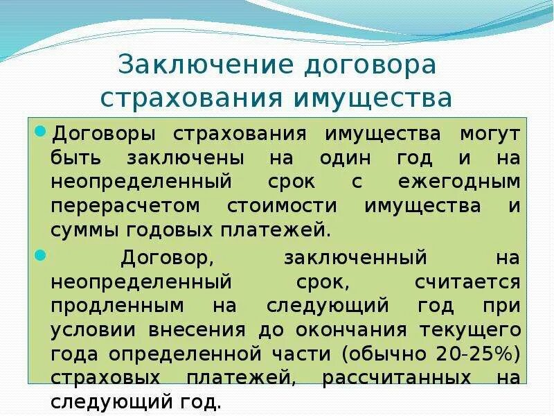 Заключение договора страхования. Заключение страхового договора. Как заключается договор страхования. Этапы заключения договора страхования. Договор личного страхования заключение