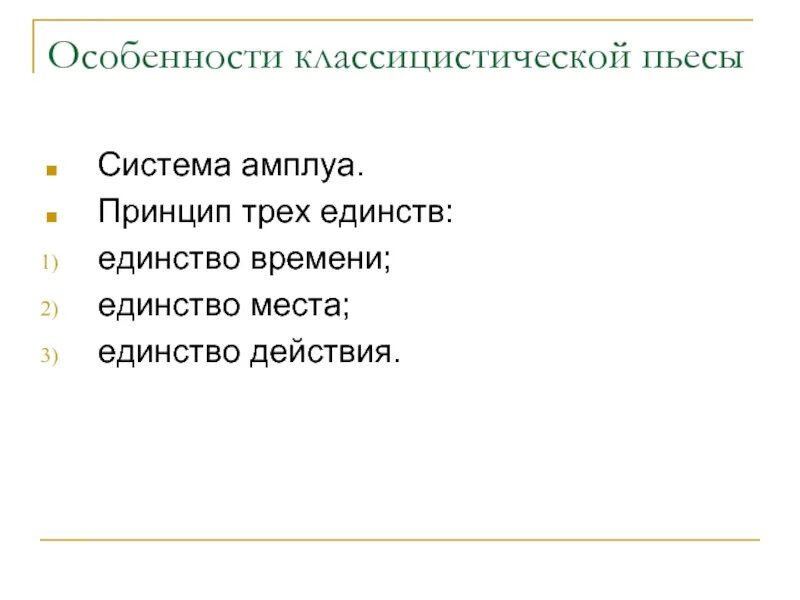 Амплуа героиня. Система амплуа в классицизме. Амплуа герой. Амплуа это в литературе. Плуа.