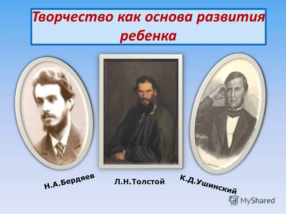 Толстой и ушинский 1 класс. Портреты Толстого и Ушинского. Толстой и Ушинский.