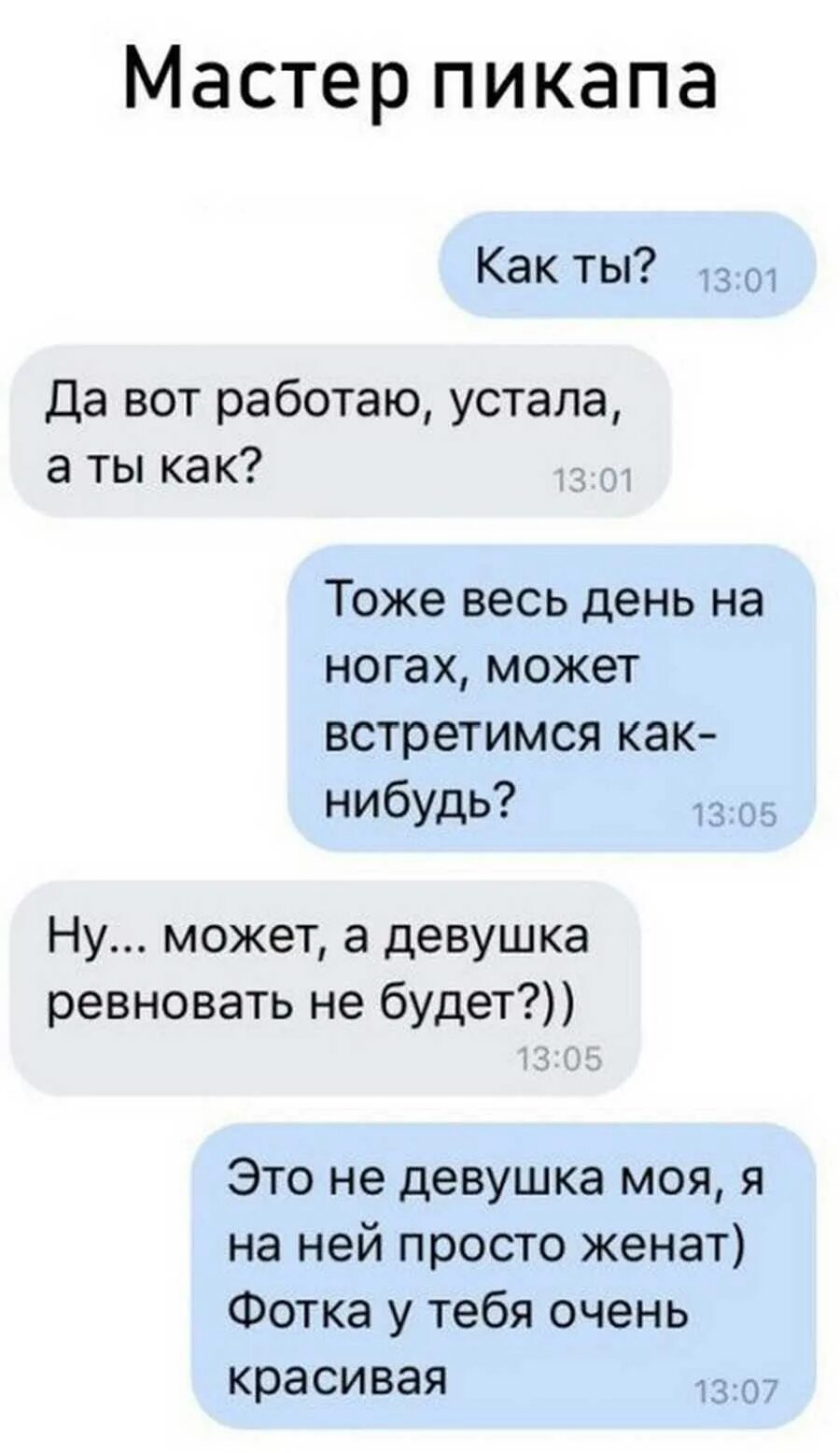 День пикапа. Пикап цитаты. Пикап фразы девушкам. Пикап приколы. Смешные Пикапы для девушек.