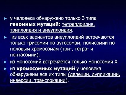 Триплоидия
