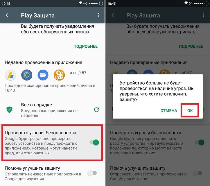 Как отключить приложение google play. Отключить приложение. Защита смартфона от отключения. Как отключить приложение на телефоне. Отключение приложений в андроиде приложение.