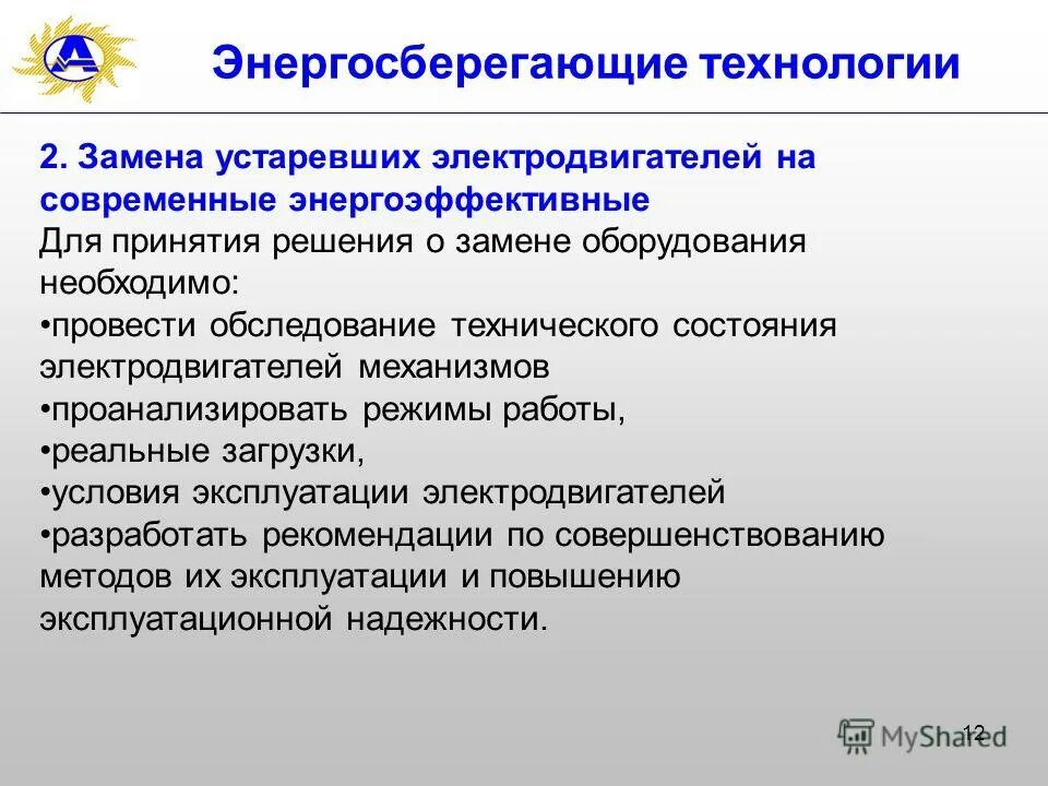 Энергосберегающие технологии на предприятии. Современные энергосберегающие технологии. Виды энергосберегающих технологий. Энергосберегающие технологии на предприятии. Энергосберегающие технологии на предприятии.