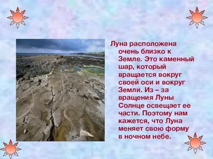 Луна не падает на землю потому что
