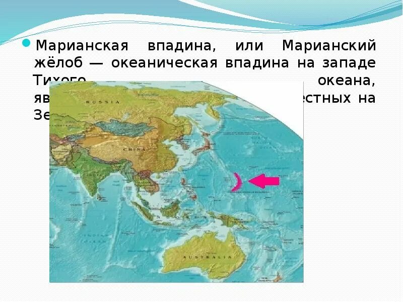 В каком океане расположена точка с координатами. Где находится Марианская впадина на контурной карте. Где находится Марианский желоб на контурной карте. Где находится Марианская впадина на карте полушарий.