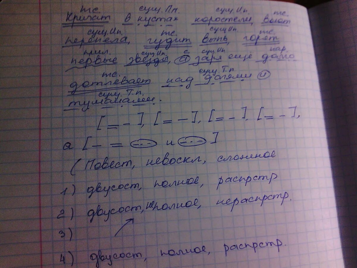 Разбор под цифрой 1 звезды. Синтаксический анализ предложения кустом. Синтаксический разбор предложения кричали. Синтаксический разбор предложения кричит в кустах. Синтаксический и пунктуационный разбор предложения.