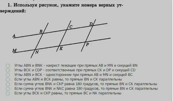 Пользуясь рисунком укажите верные утверждения. Используя рисунок укажите номера верных утверждений. Используя рисунок укажите. Используя рисунок укажите верные утверждения. Используется рисунок укажите верные углы.