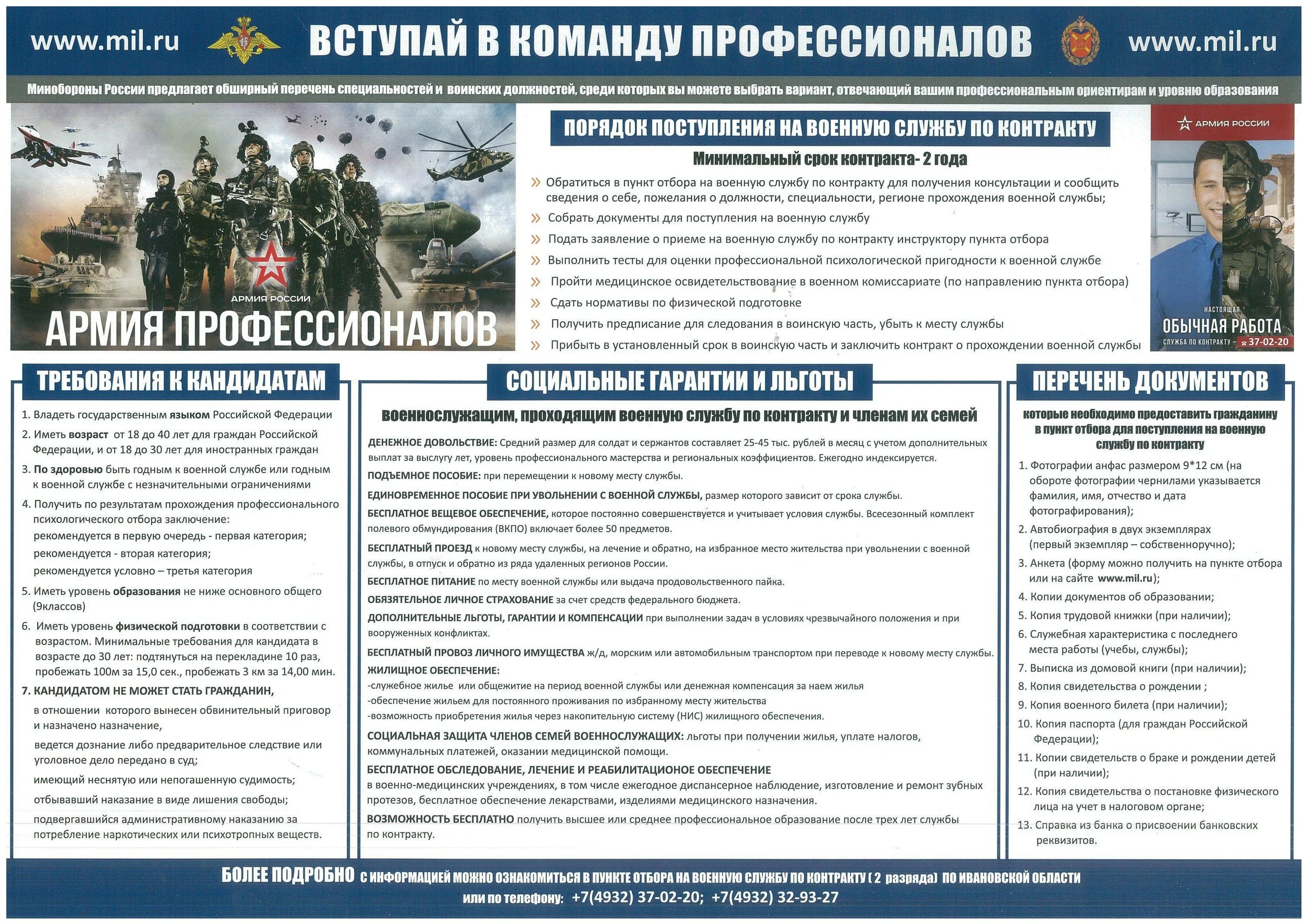 Компенсации предоставляемые военнослужащим. Социальные гарантии военнослужащих. порядок приема на военную службу. порядок поступления на службу военнослужащих. социальные гарантии и компенсации предоставляемые военнослужащим.