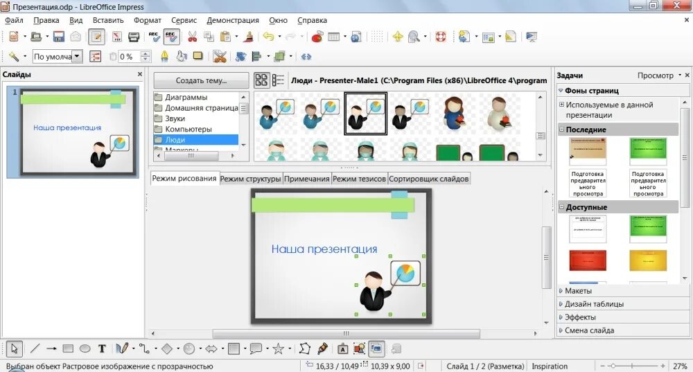 Анимация в libreoffice impress. Libreoffice impress презентация. мультимедийные презентации impress. создание презентаций libreoffice. макеты презентаций impress.