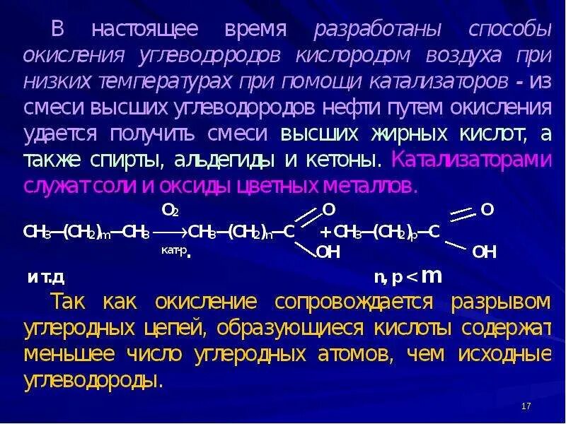 Продукт окисления углеводородов. Окисление бензальдегида. Окисление бензальдегида кислородом воздуха. Химические свойства насыщенных углеводородов. Реакция окисления бензальдегида кислородом воздуха.