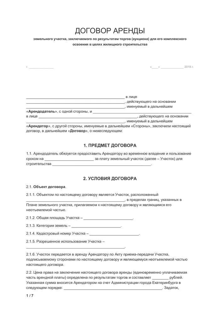 Формы аренды земельного участка. Договор аренды земельного участка образец 2023. Договор аренды земли между физическими лицами образец. Договор аренды земельного участка ИП юр лицом. Пример договор аренды земельного участка между юридическими лицами.