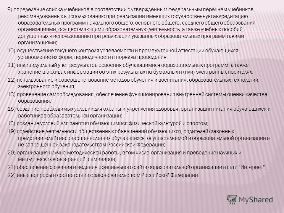 Проблемы управления рисками предприятия. 28 закон об образовании в российской федерации. Решения вышестоящей комиссии, принятые в пределах ее компетенции:. Федеральный перечень учебников. Модель педагогического проекта.