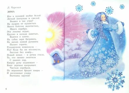 Кто написал произведение зима
