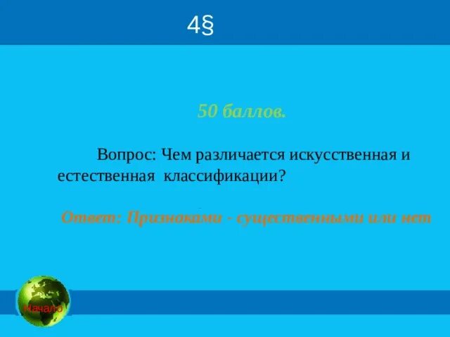 Обобщение по истории 9 класс. Признаки по которым один класс отличается от другого называются. признаки по которым 1 класс отличается от другого называется. признаки, по которым 1 класс объектов отличается другого называется.. отличие одного объекта от другого.