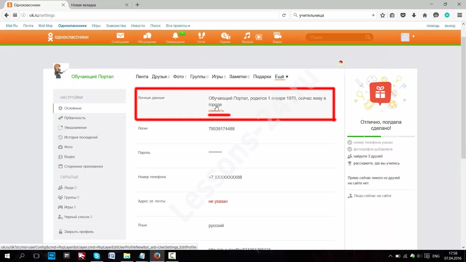 Почему в одноклассниках делают. Одноклассники Интерфейс. Интерфейс страницы в Одноклассниках. Одноклассники личные данные. Редактировать личные данные в Одноклассниках.