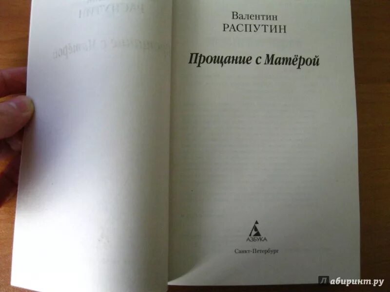 Прощание с матерой слушать аудиокнигу. Гудкова книга прощания.