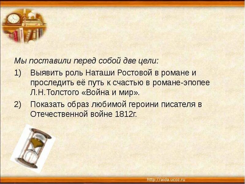 Жизненные цели наташи ростовой кратко. Жизненные цели наташи ростовой кратко. Путь духовных исканий наташа ростова. Наташа ростова жизненный путь. Жизненные цели наташи ростовой кратко.