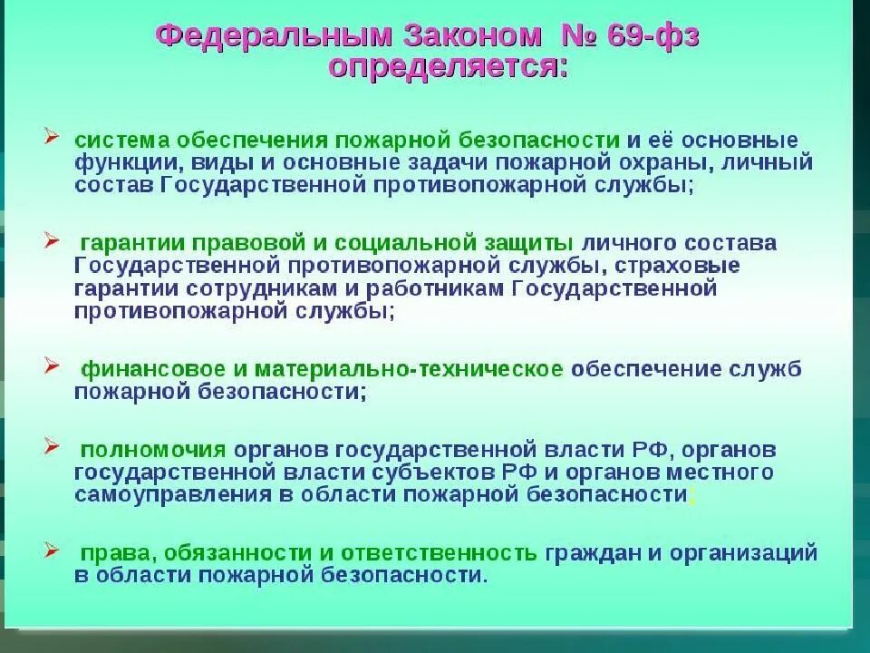 Социальная защищенность работников. Гарантии правовой и социальной защиты личного состава ФПС. Социальная защищенность работников противопожарной службы. Социальные гарантии личному составу ФПС ГПС. Страховые гарантии пожарных.