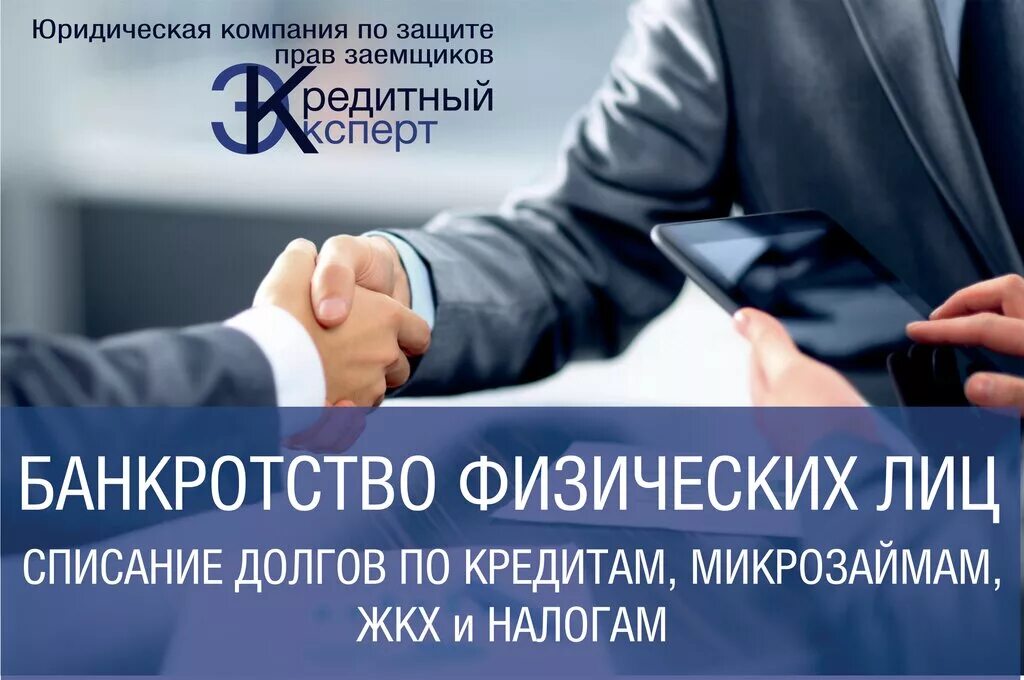 Финансовый управляющий при банкротстве физических. Списание долгов банкротство. Победа юриста. Банкротство физических лиц найти управляющего. Финансовый управляющий.