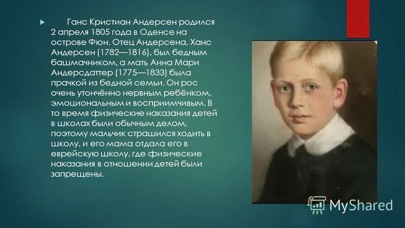 Когда родился андерсен. Отец Андерсена. Ханс Андерсен отец. Ханс Кристиан Андерсен в детстве. Родители Андерсена.