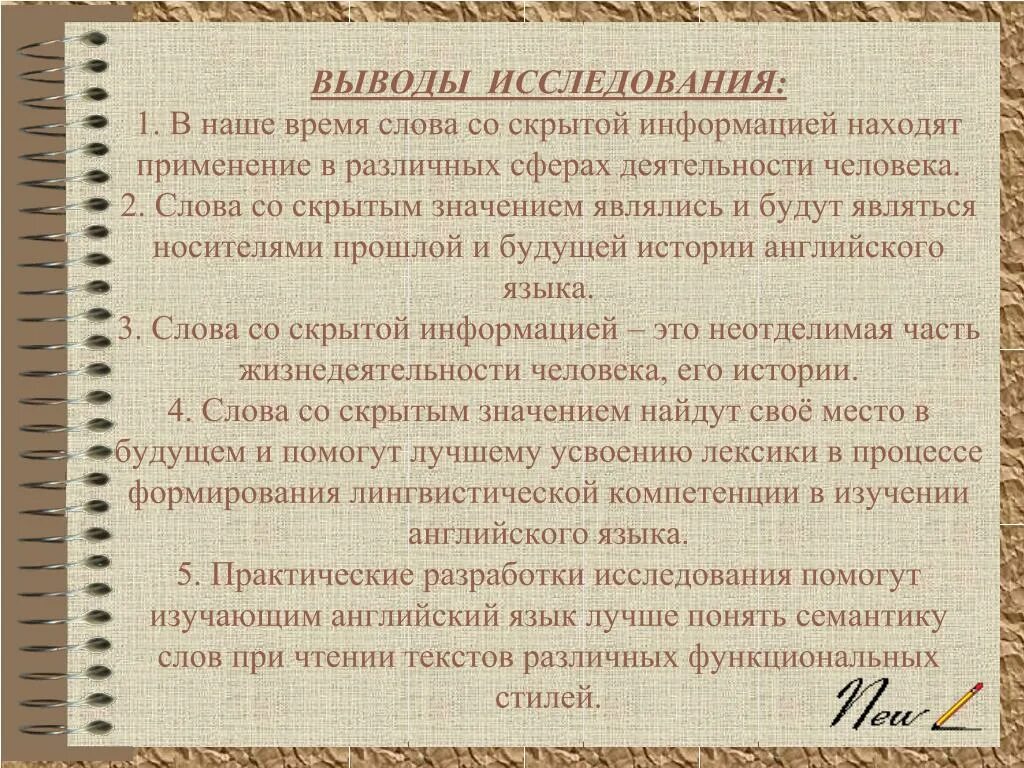 Исследования слова жизнь. Выводы исследования. Значение слова латентный. Коловращение. Латентный это что значит простыми словами.