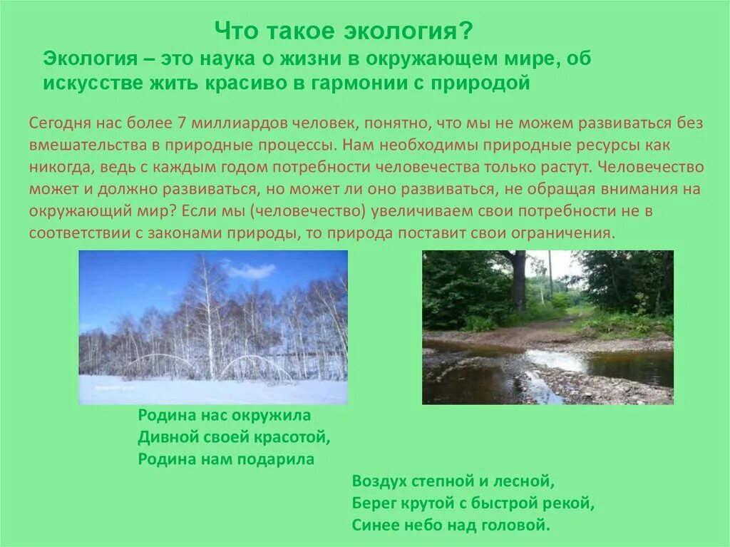 Значение экологии в жизни человека огромно так. Экология это в обществознании. Значение экологии в жизни человека. Значение экологии в современном мире. Экология это экономика природы что это значит.