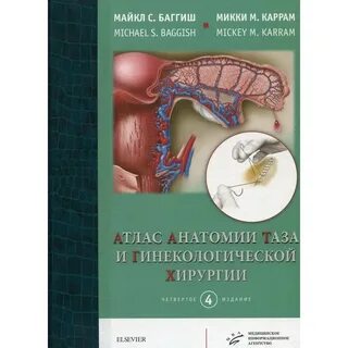 Атлас детской хирургии