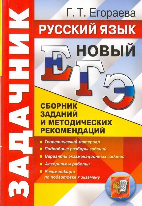 Новый сборник н. Физика ЕГЭ Никулова Москалев. ЕГЭ физика сборник. Сборник задач ЕГЭ физика. Сборник задач по физике ЕГЭ.