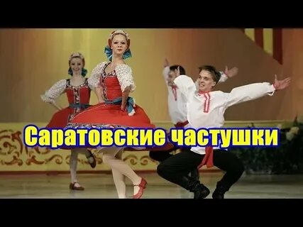 Включи видео частушка