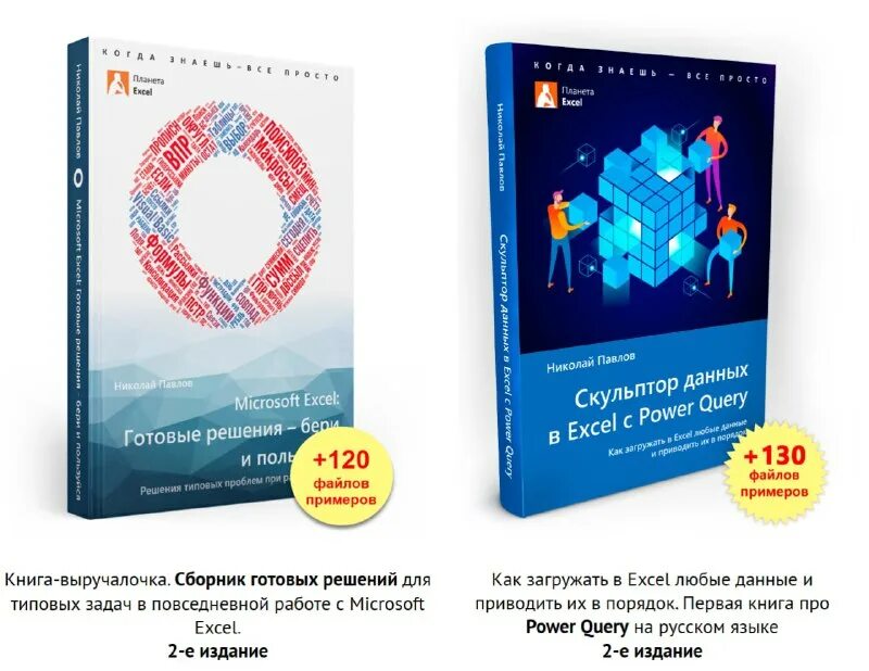 Видеокурсы excel 2016. Таблица экзаменов excel. Николай павлов plex. Microsoft excel готовые решения бери и пользуйся. Microsoft excel готовые решения бери и пользуйся.