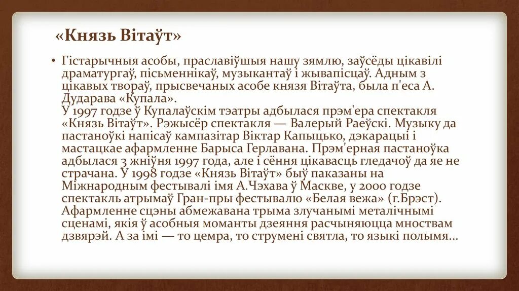 Князь вітаўт чытаць. Пахвала вітаўту чытаць. Витовт великий князь. Пахвала вітаўту чытаць. Витовт великий князь.