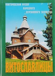 Зодчество книга