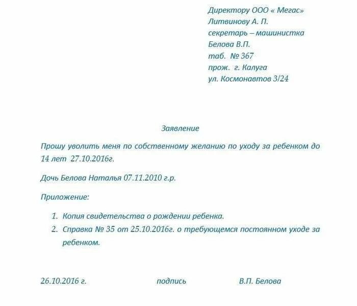 Заявление на увольнение по семейным. Заявление на увольнение по семейным обстоятельствам образец. Форма написания заявления на увольнение по собственному желанию ИП. Пример как писать заявление на увольнение по собственному желанию. Уволиться по собственному желанию заявление.