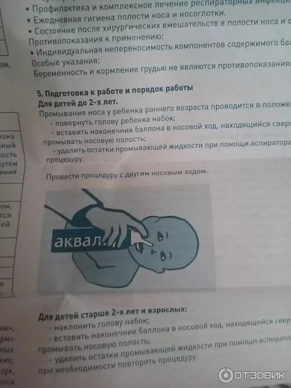 Беби инструкция по применению для новорожденных. Аквалор беби мягкий душ инструкция по применению для детей. аквалор бэби инструкция. аквалор беби для новорожденных инструкция. как промыть нос аквалором грудничку.