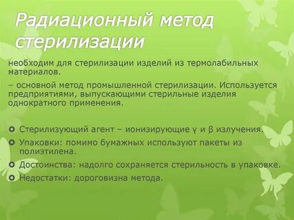 Радиоактивные методы