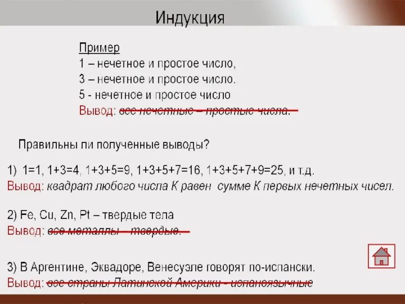 Индукция пример. Полная индукция в логике примеры. индуктивная логика пример. примеры дедукции и индукции из жизни. полная и неполная индукция в логике примеры.