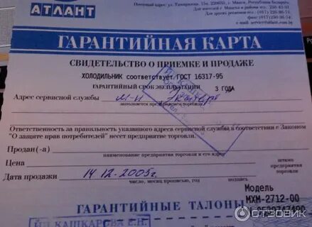 Гарантийная атлант