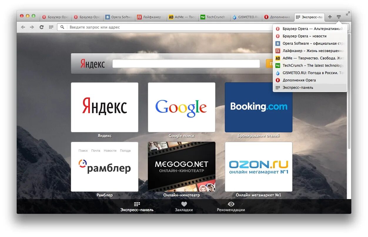 Вкладки браузера опера. Opera браузер. Закладки в браузере. Возможности браузера опера.